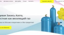 закись азота в москве