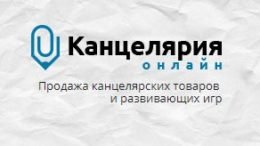 канцелярия онлайн