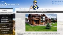 строительная компания