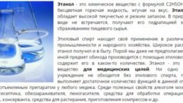 этиловый спирт
