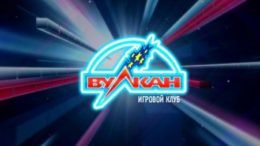 вулкан клуб