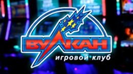 клуб вулкан