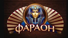 казино фараон