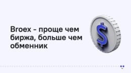 broex